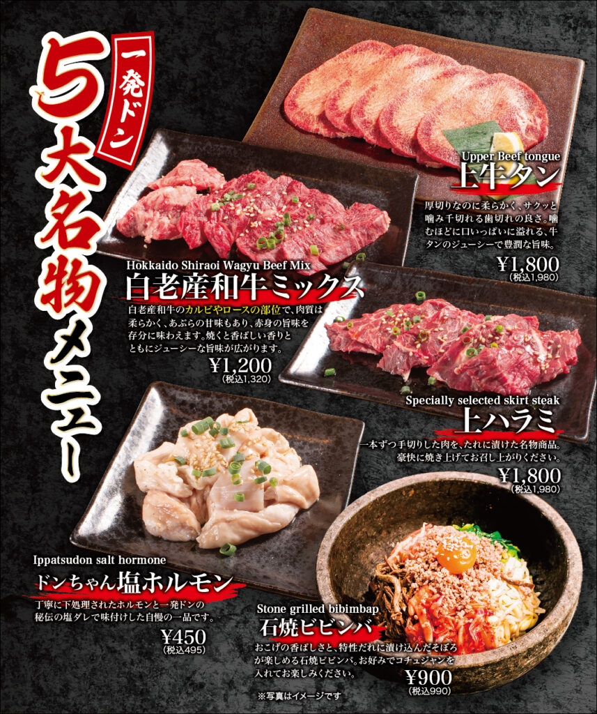 25_04_一発ドン_グランド_p05_06_道産黒毛和牛_05